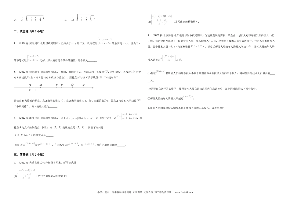 七年级数学下册【单元测试】第九章 不等式与不等式组（A卷·知识通关练）（考试版）_new.docx