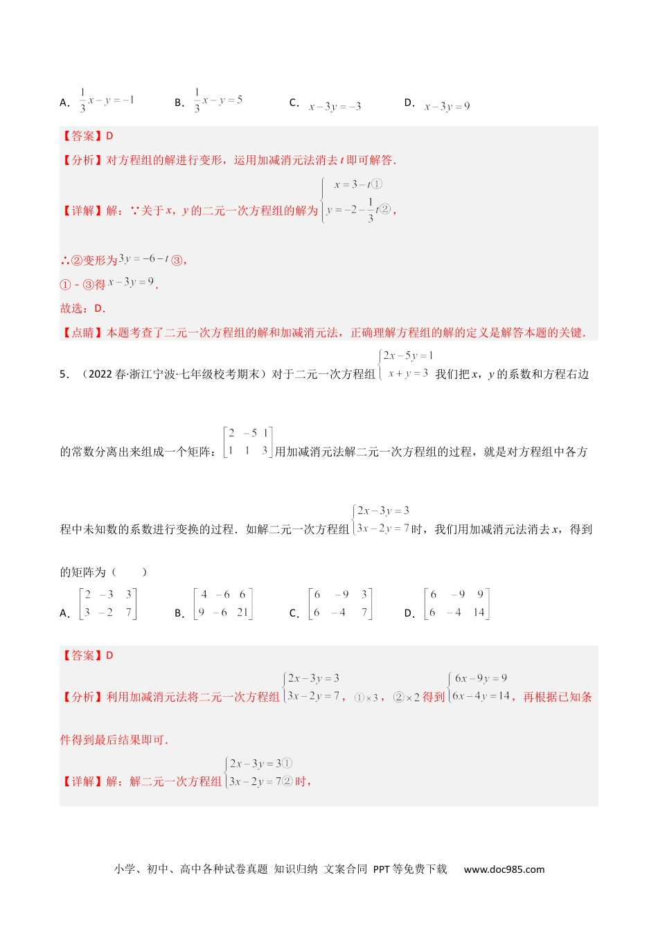 七年级数学下册【单元测试】第八章 二元一次方程组（B卷·能力提升练）（解析版）_new.docx