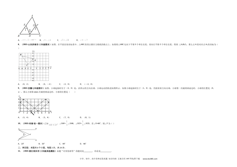 七年级数学下册期中押题卷（考试范围：第五-七章）-【单元测试】 （人教版）（考试版）.docx