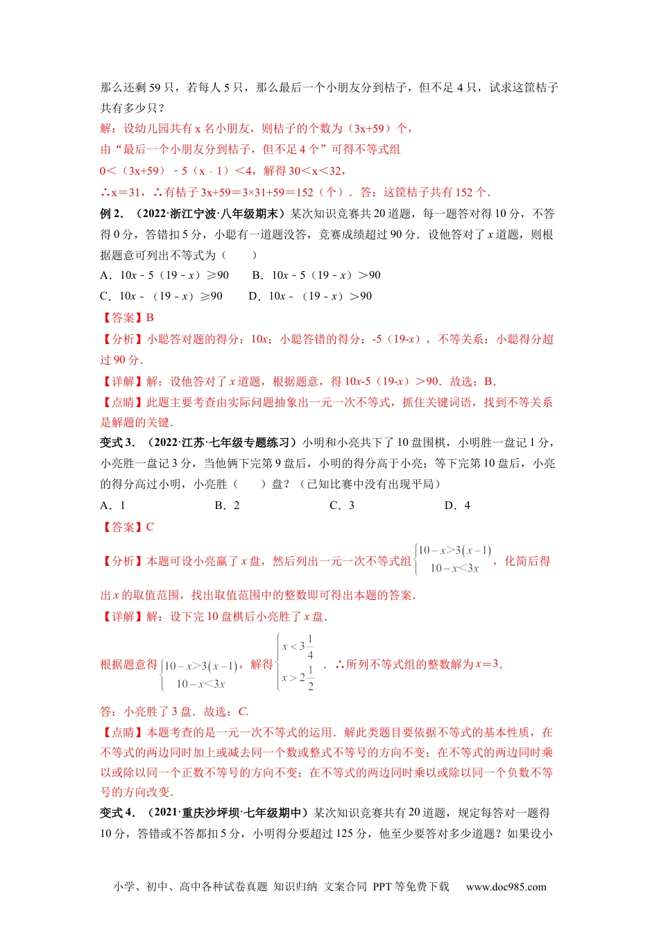 七年级数学下册专题04 不等式与不等式组的应用题 专项讲练-【高频考点】2021-2022学年七年级数学下册高频考点专题突破（人教版）（解析版）.docx