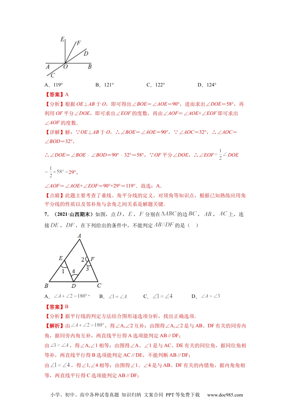 七年级数学下册期中押题卷（考试范围：第五-七章）-【单元测试】 （人教版）（解析版）.docx