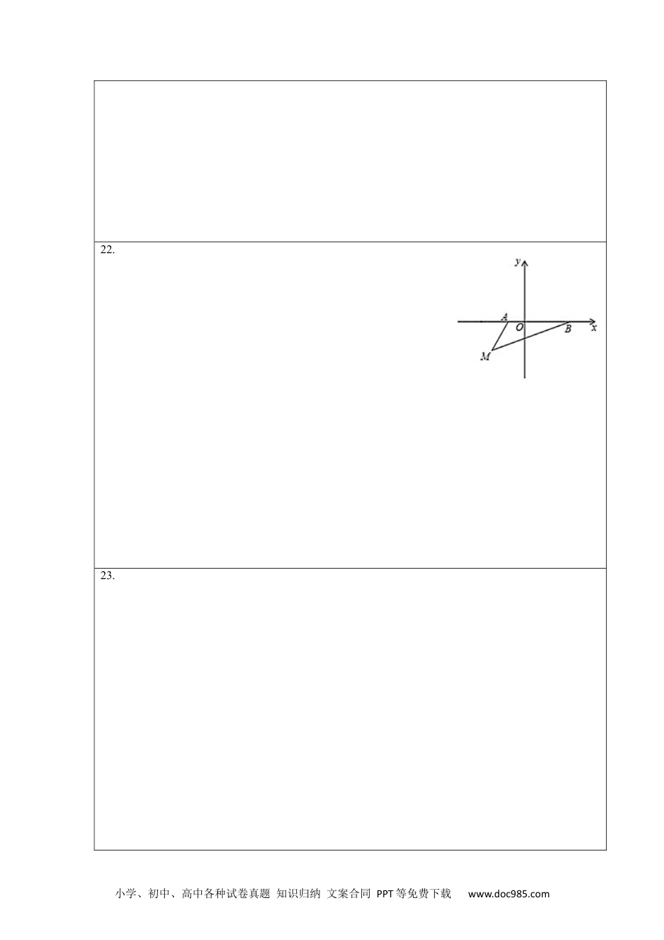 七年级数学下册期中押题卷（考试范围：第五-七章）-【单元测试】 （人教版）（答题纸）.docx