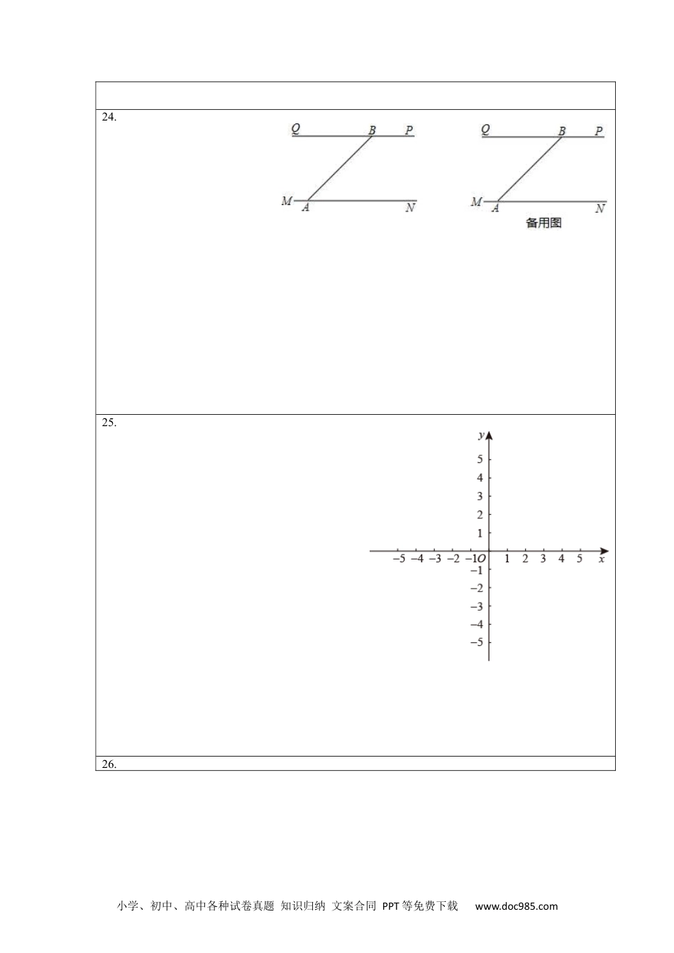 七年级数学下册期中押题卷（考试范围：第五-七章）-【单元测试】 （人教版）（答题纸）.docx