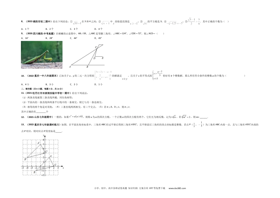 七年级数学下册期末押题卷-【单元测试】 （人教版）（考试版）.docx