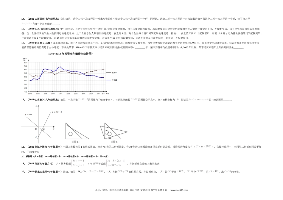 七年级数学下册期末押题卷-【单元测试】 （人教版）（考试版）.docx