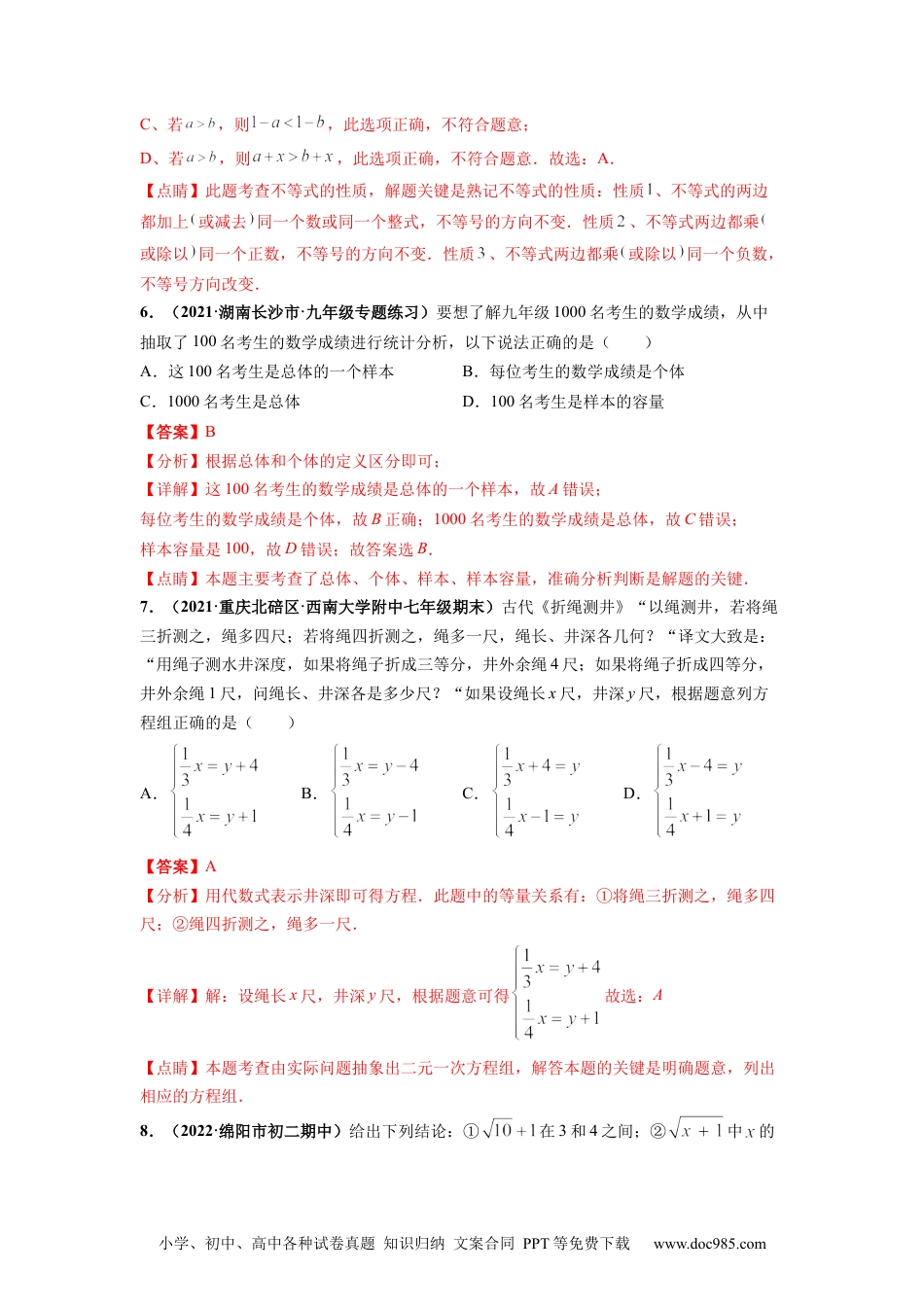 七年级数学下册期末押题卷-【单元测试】 （人教版）（解析版）.docx