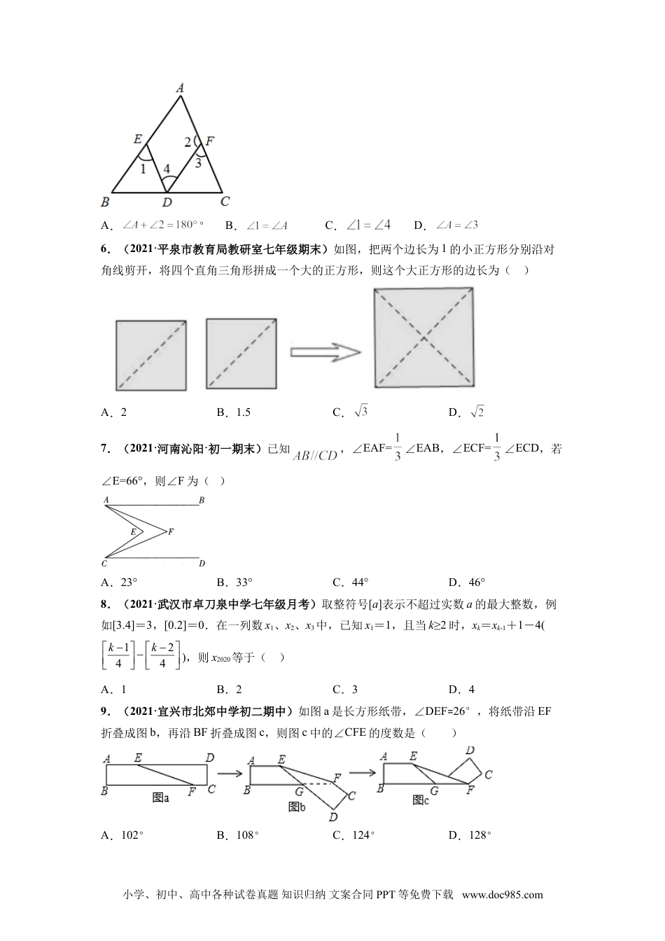 七年级数学下册第一次月考卷（考试范围：第五-六章）-【单元测试】 （人教版）（原卷版）.doc