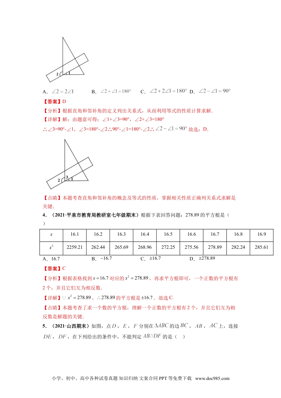 七年级数学下册第一次月考卷（考试范围：第五-六章）-【单元测试】 （人教版）（解析版）.doc