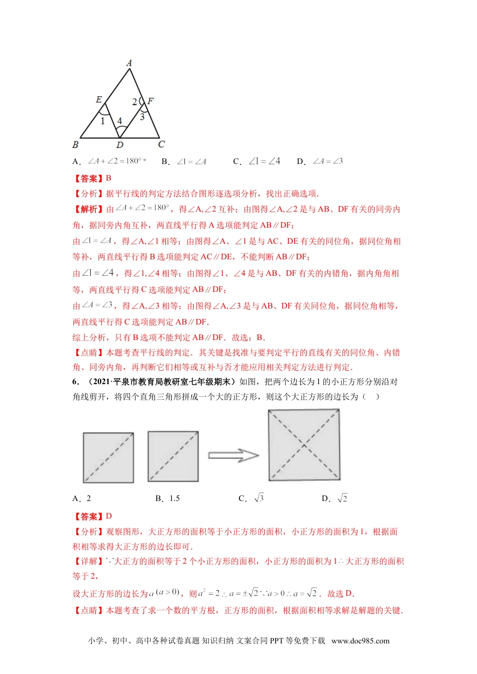 七年级数学下册第一次月考卷（考试范围：第五-六章）-【单元测试】 （人教版）（解析版）.doc