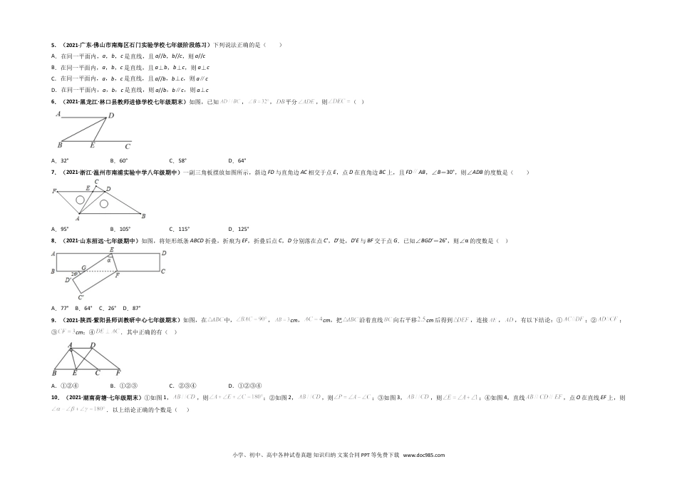 七年级数学下册第五章 相交线与平行线（选拔卷）-【单元测试】 售后微信 403032929（人教版）（考试版）.doc