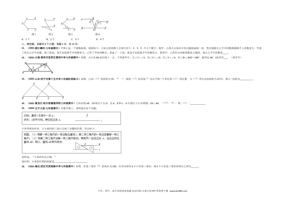 七年级数学下册第五章 相交线与平行线（选拔卷）-【单元测试】 售后微信 403032929（人教版）（考试版）.doc