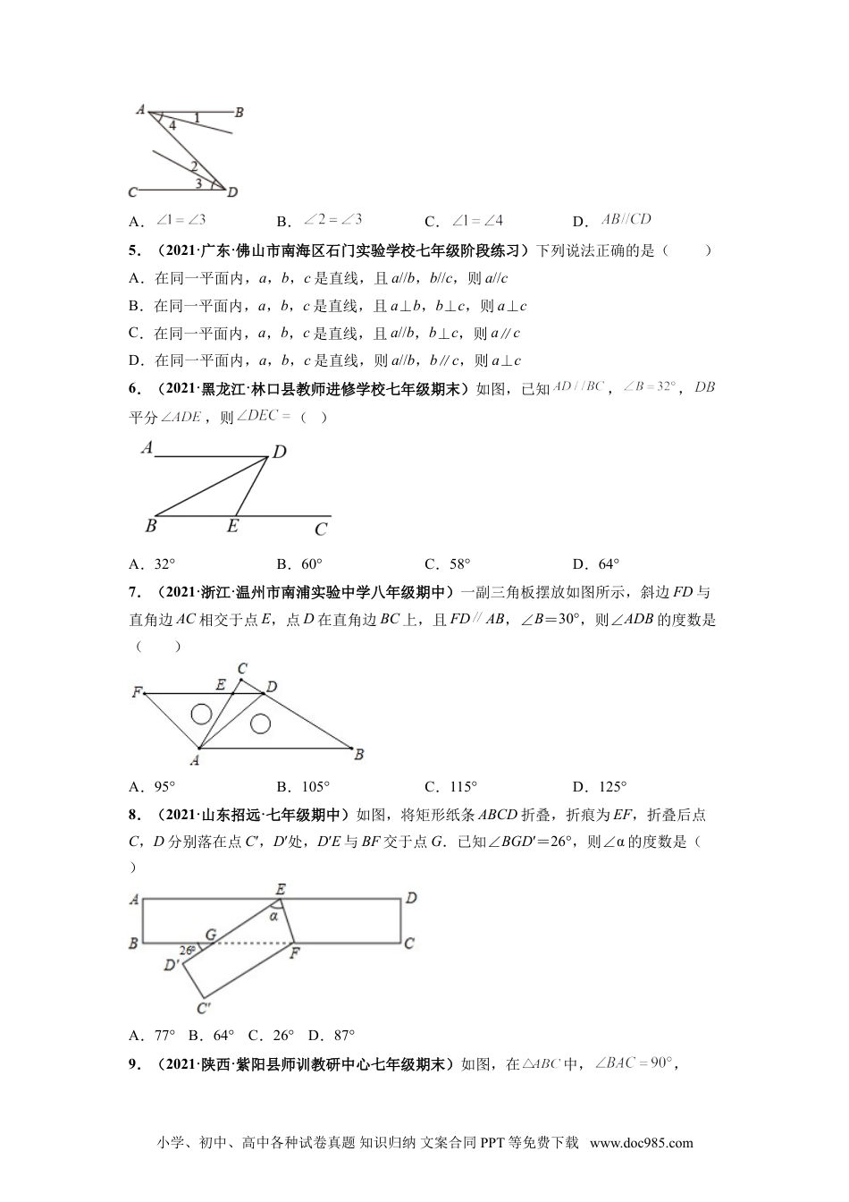 七年级数学下册第五章 相交线与平行线（选拔卷）-【单元测试】 （人教版）（原卷版）.doc