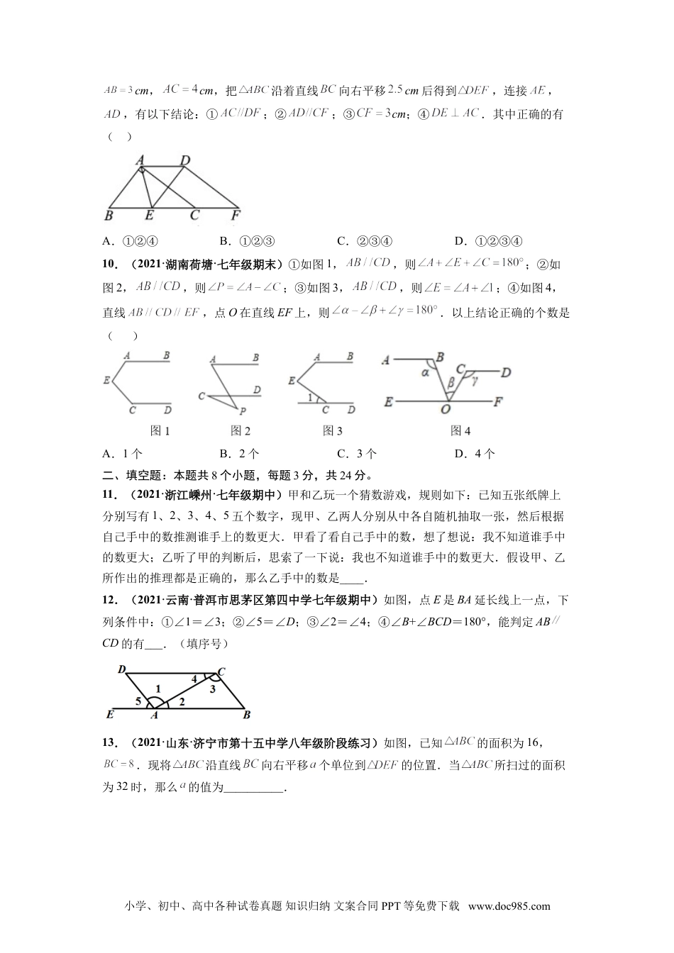 七年级数学下册第五章 相交线与平行线（选拔卷）-【单元测试】 （人教版）（原卷版）.doc