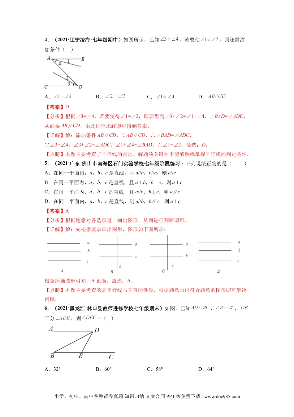 七年级数学下册第五章 相交线与平行线（选拔卷）-【单元测试】 （人教版）（解析版）.doc