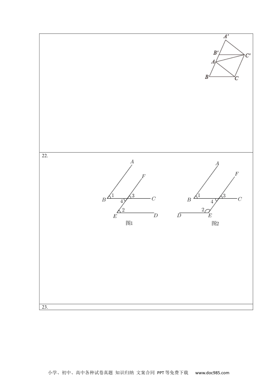 七年级数学下册第五章 相交线与平行线（选拔卷）-【单元测试】 （人教版）（答题纸）.docx