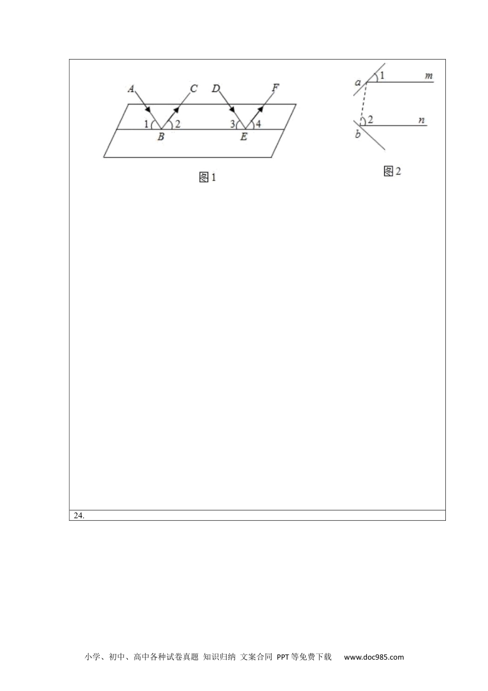 七年级数学下册第五章 相交线与平行线（选拔卷）-【单元测试】 （人教版）（答题纸）.docx