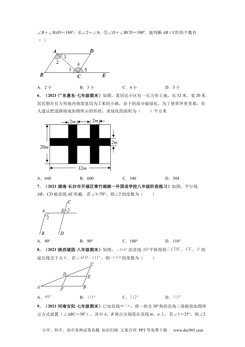 七年级数学下册第五章 相交线与平行线（提分小卷）-【单元测试】 （人教版）（原卷版）.docx