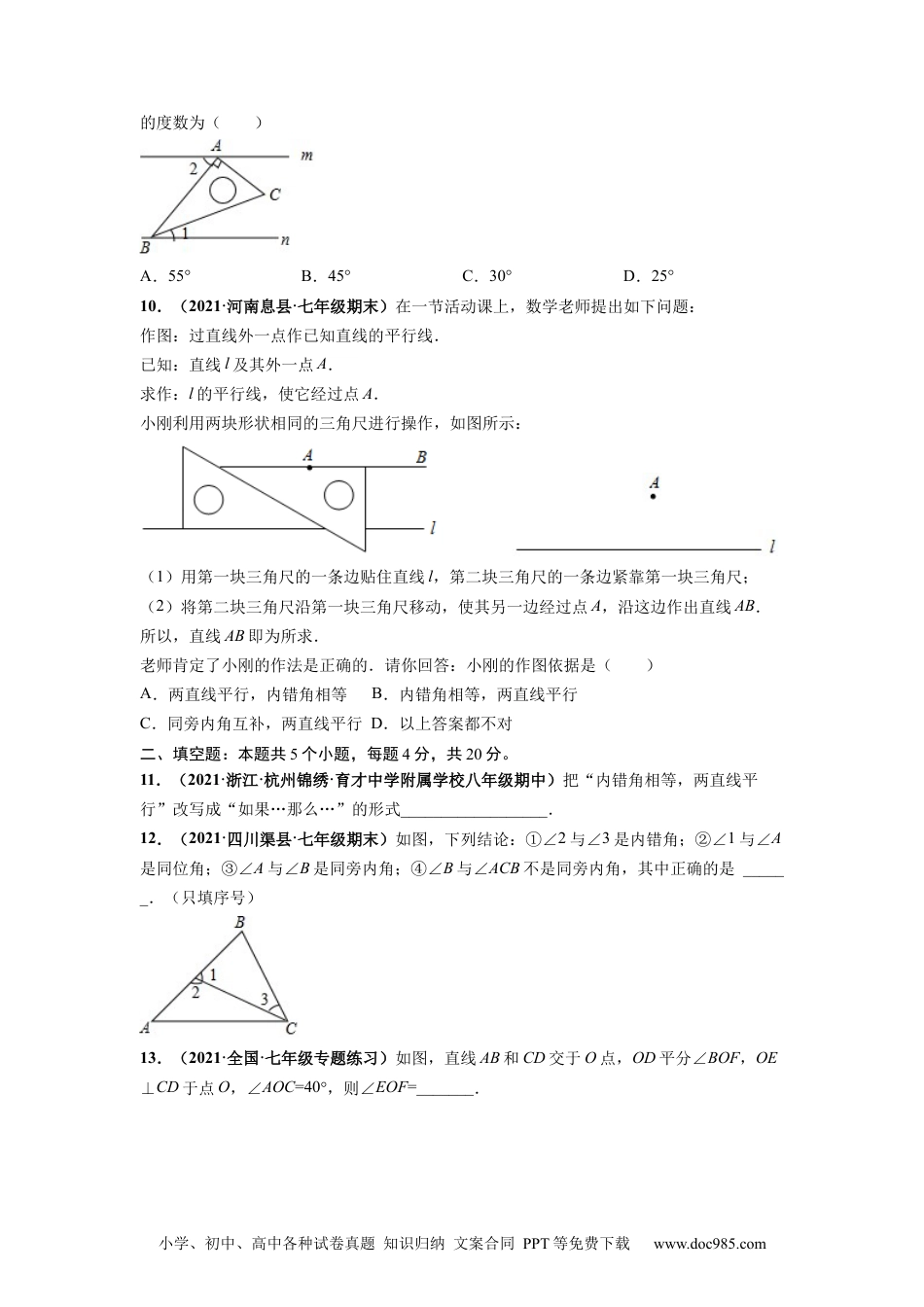 七年级数学下册第五章 相交线与平行线（提分小卷）-【单元测试】 （人教版）（原卷版）.docx