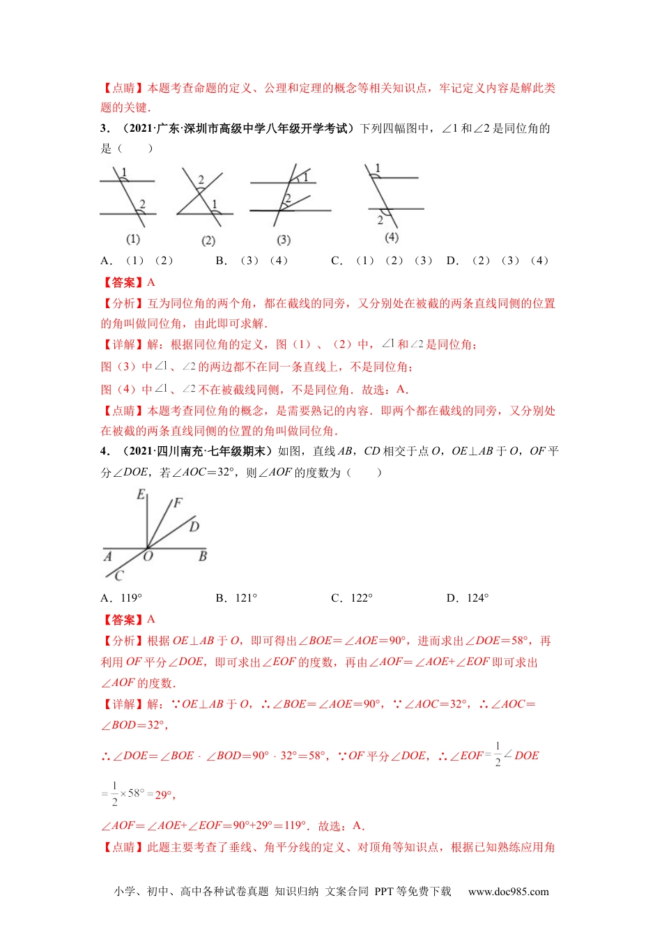 七年级数学下册第五章 相交线与平行线（提分小卷）-【单元测试】 （人教版）（解析版）.docx