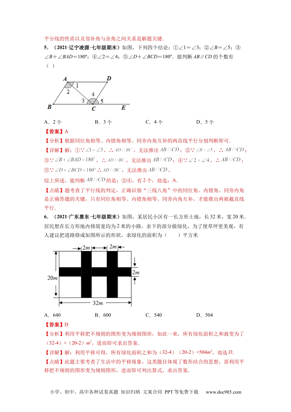 七年级数学下册第五章 相交线与平行线（提分小卷）-【单元测试】 （人教版）（解析版）.docx