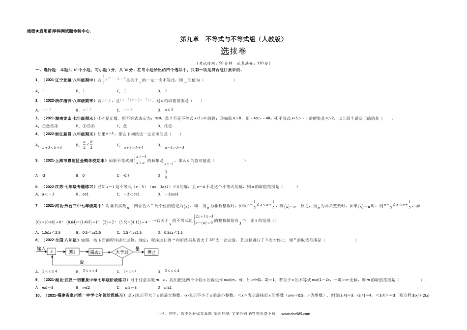 七年级数学下册第九章 不等式与不等式组（选拔卷）-【单元测试】 （人教版）（考试版）.docx