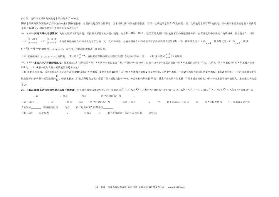 七年级数学下册第九章 不等式与不等式组（选拔卷）-【单元测试】 （人教版）（考试版）.docx