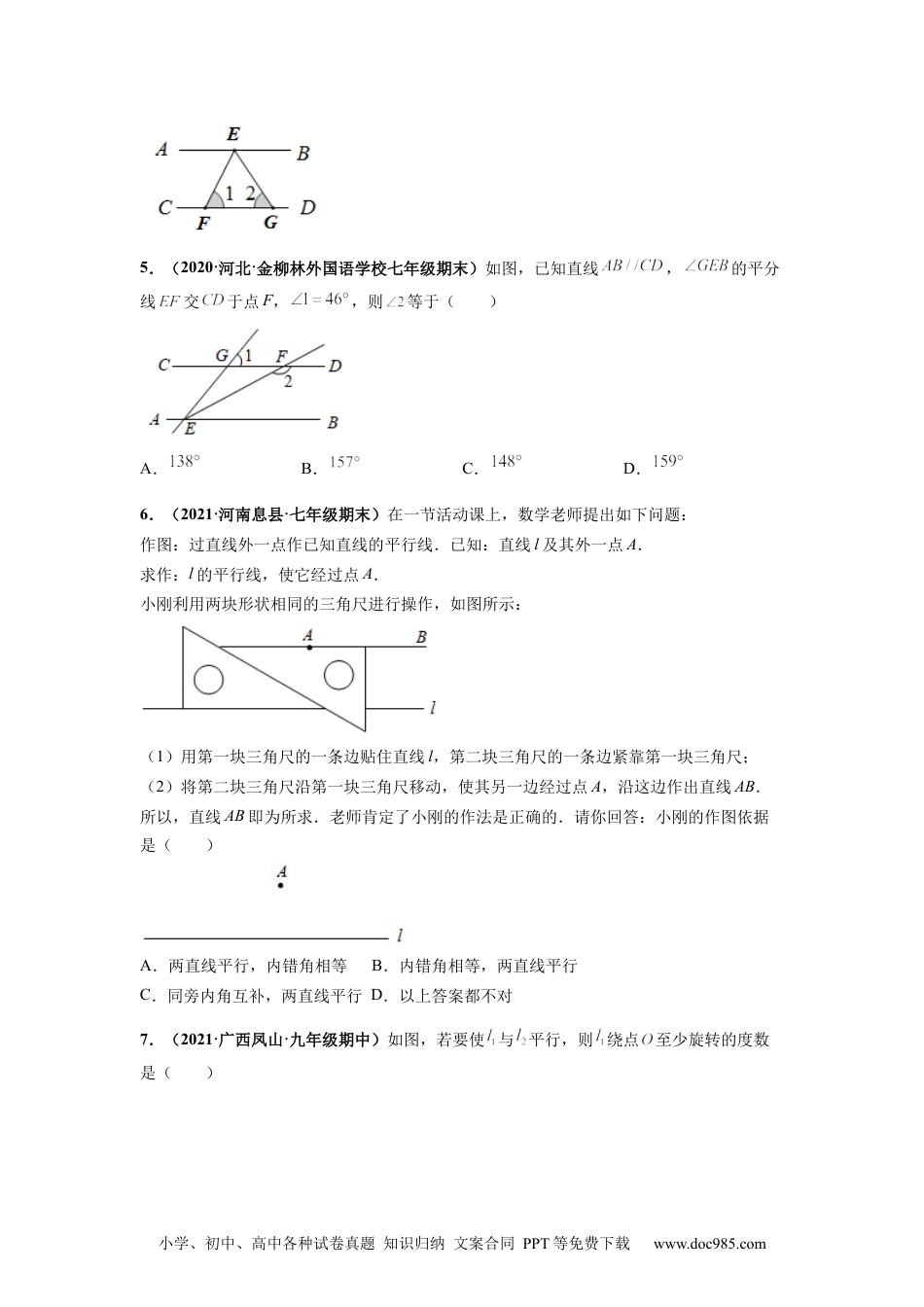 七年级数学下册第五章 相交线与平行线 章末检测卷（原卷版）.docx