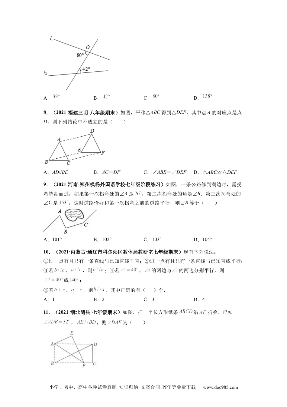 七年级数学下册第五章 相交线与平行线 章末检测卷（原卷版）.docx