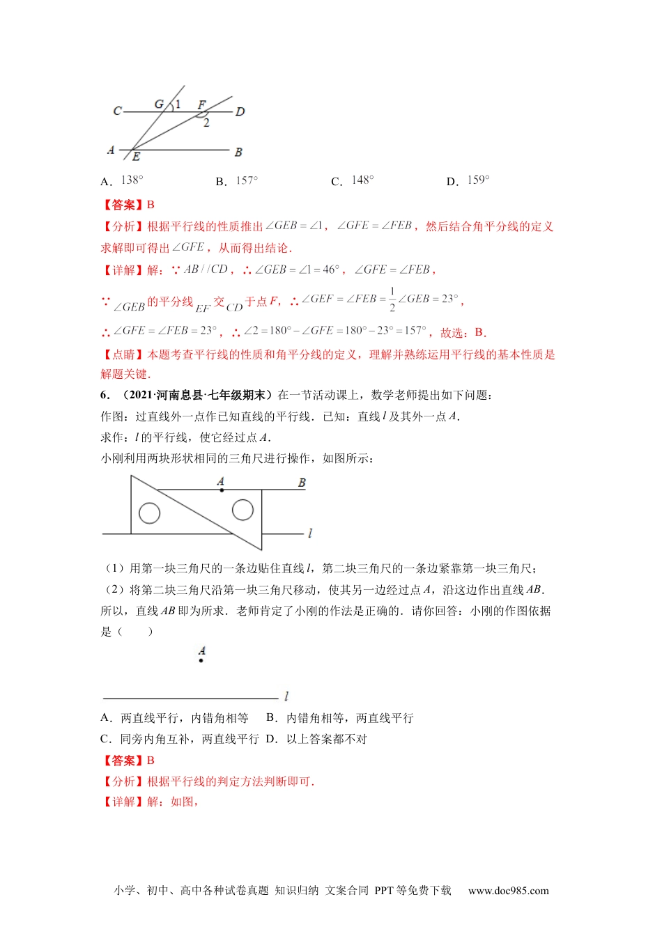 七年级数学下册第五章 相交线与平行线 章末检测卷（解析版）.docx