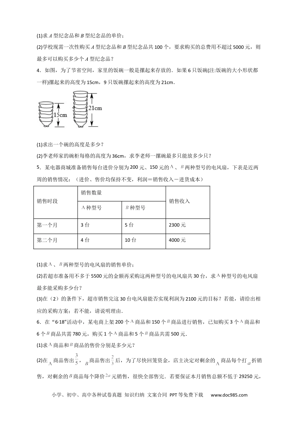 七年级数学下册专题26 不等式（组）和方程组结合的实际应用（原卷版）.docx