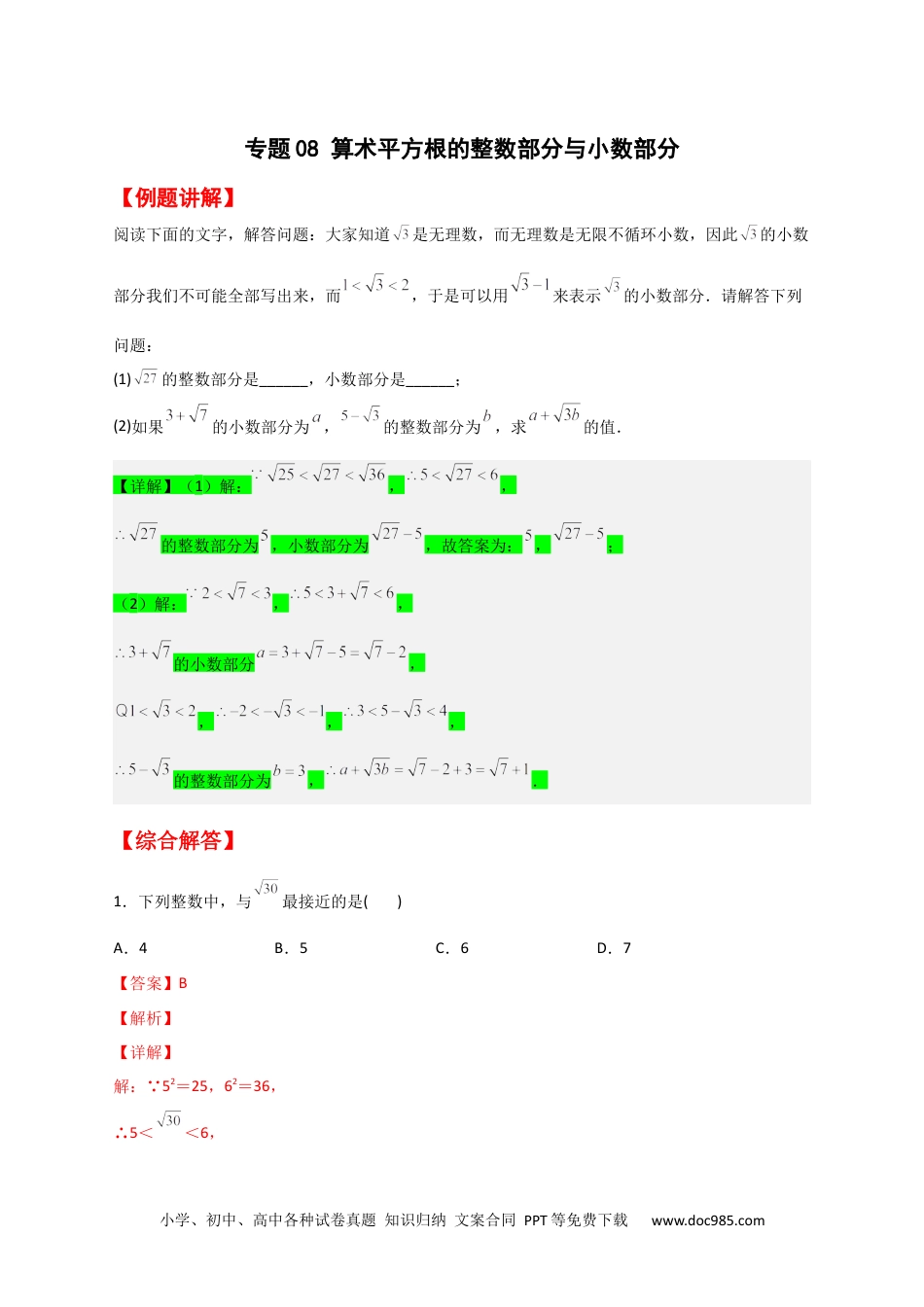 七年级数学下册专题08 算术平方根的整数部分与小数部分（解析版）.docx