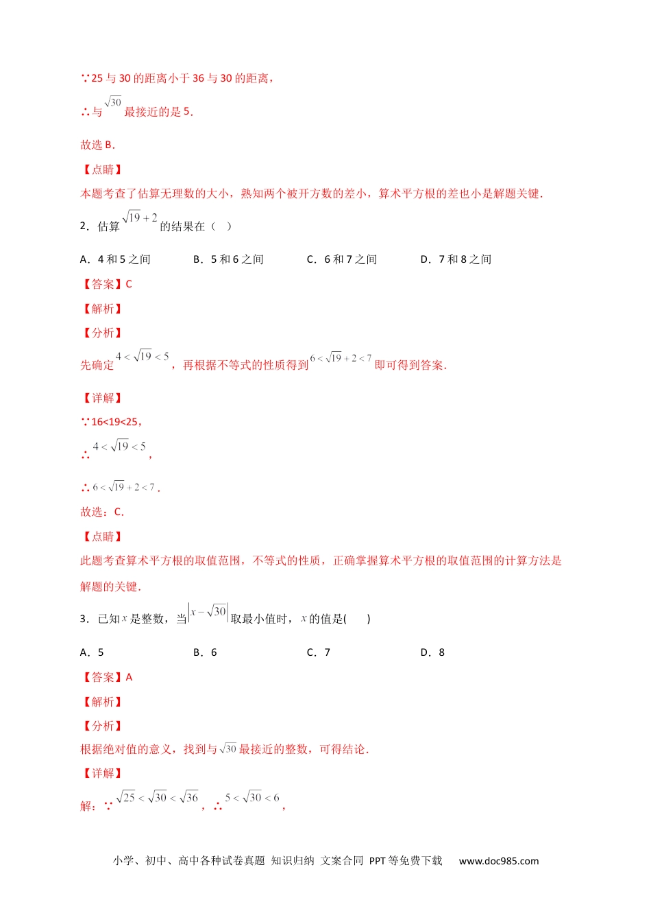 七年级数学下册专题08 算术平方根的整数部分与小数部分（解析版）.docx