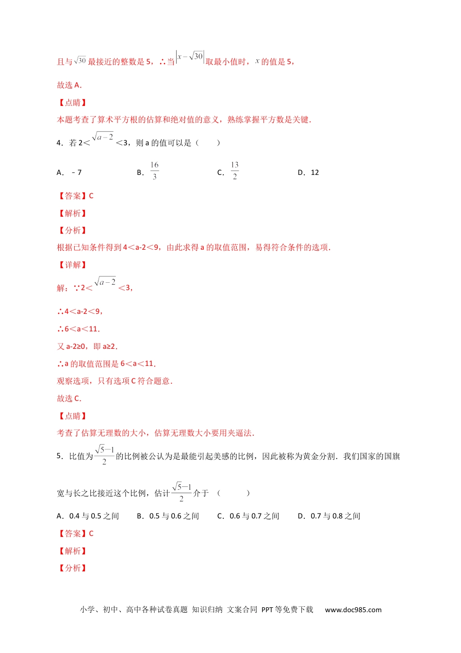 七年级数学下册专题08 算术平方根的整数部分与小数部分（解析版）.docx