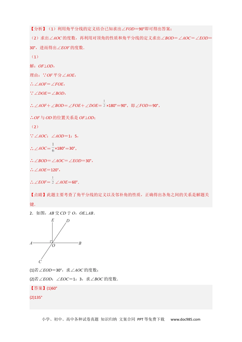 七年级数学下册专题03 由垂直求角（解析版）.docx