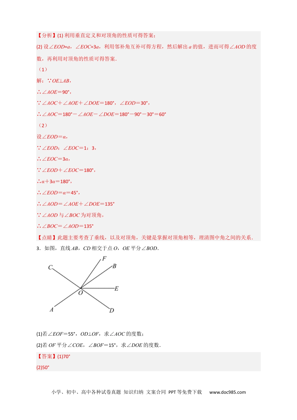 七年级数学下册专题03 由垂直求角（解析版）.docx