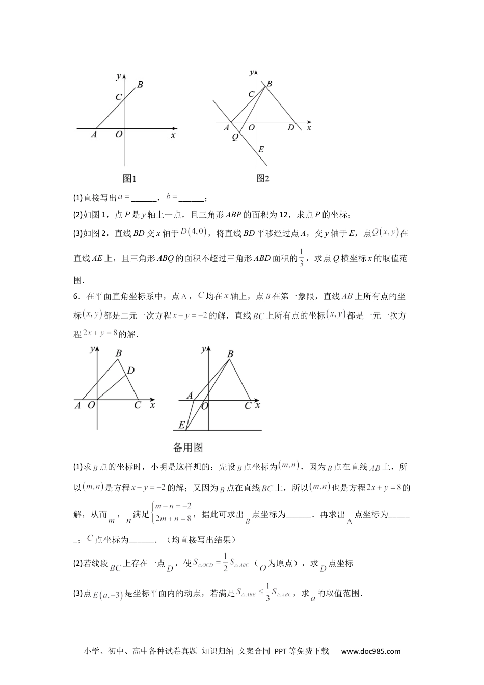 七年级数学下册期末难点特训（三）和平面直角坐标系有关的压轴题（原卷版）.docx