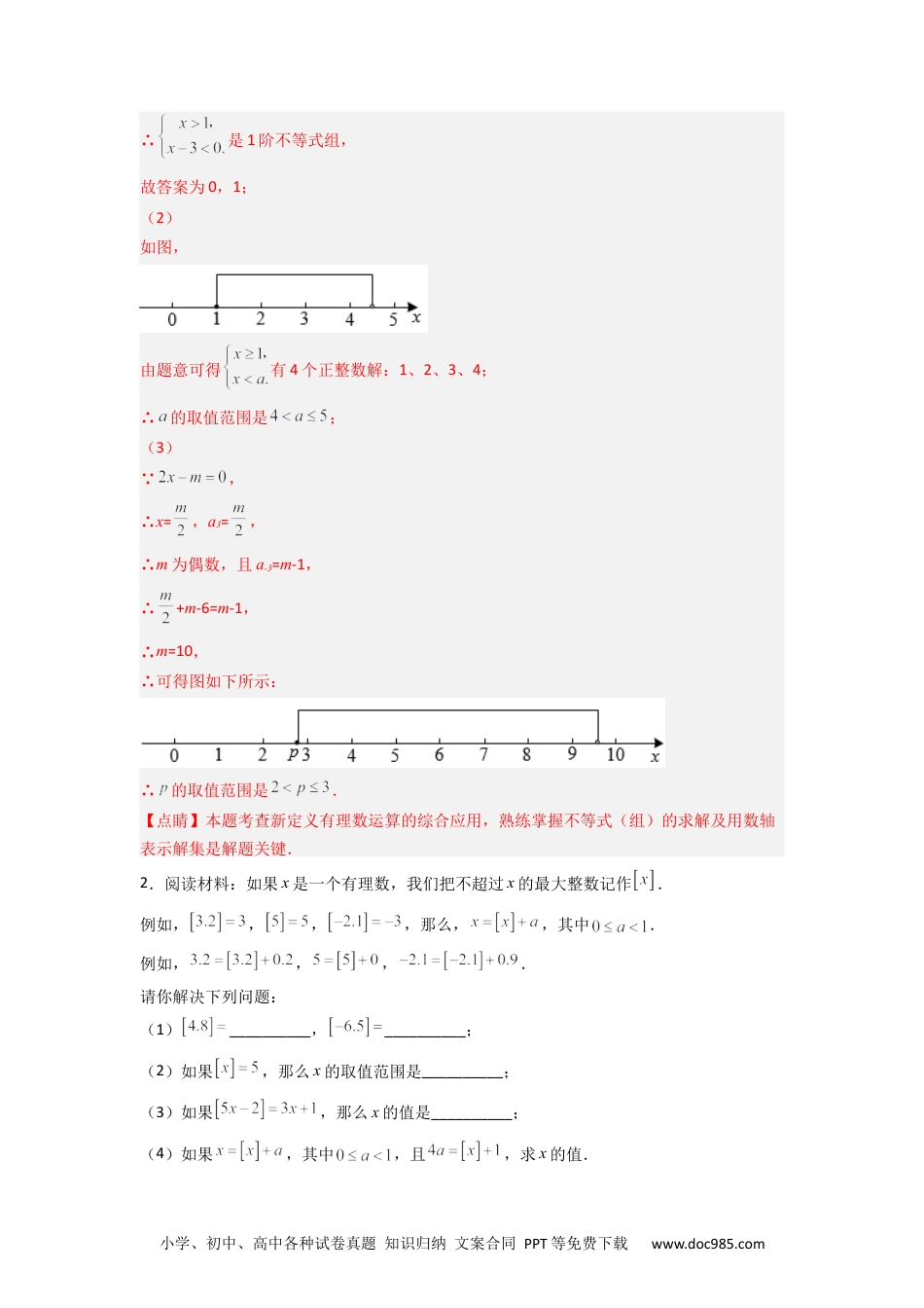 七年级数学下册期末难点特训（二）和不等式（组）有关的压轴题（解析版）.docx