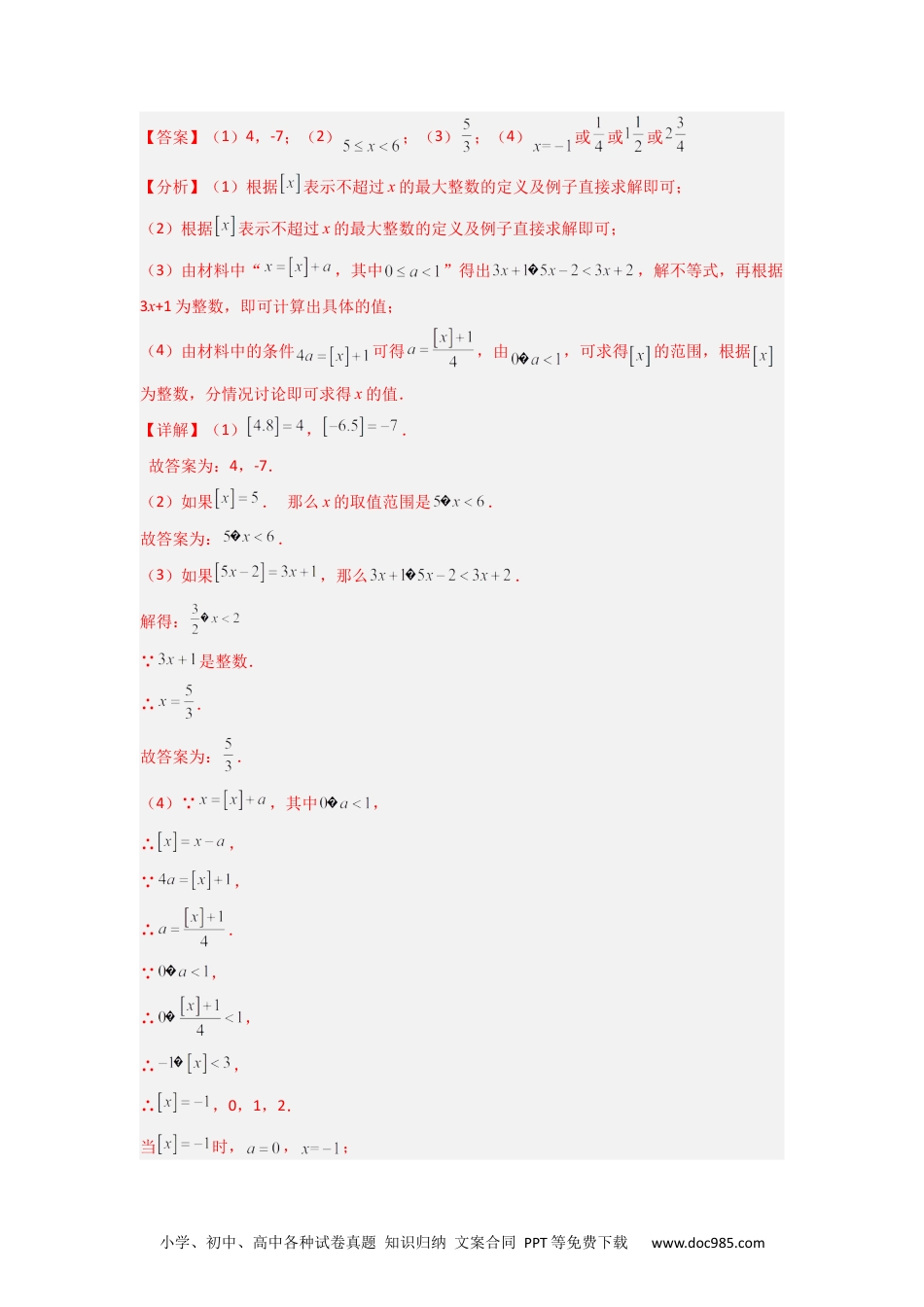 七年级数学下册期末难点特训（二）和不等式（组）有关的压轴题（解析版）.docx