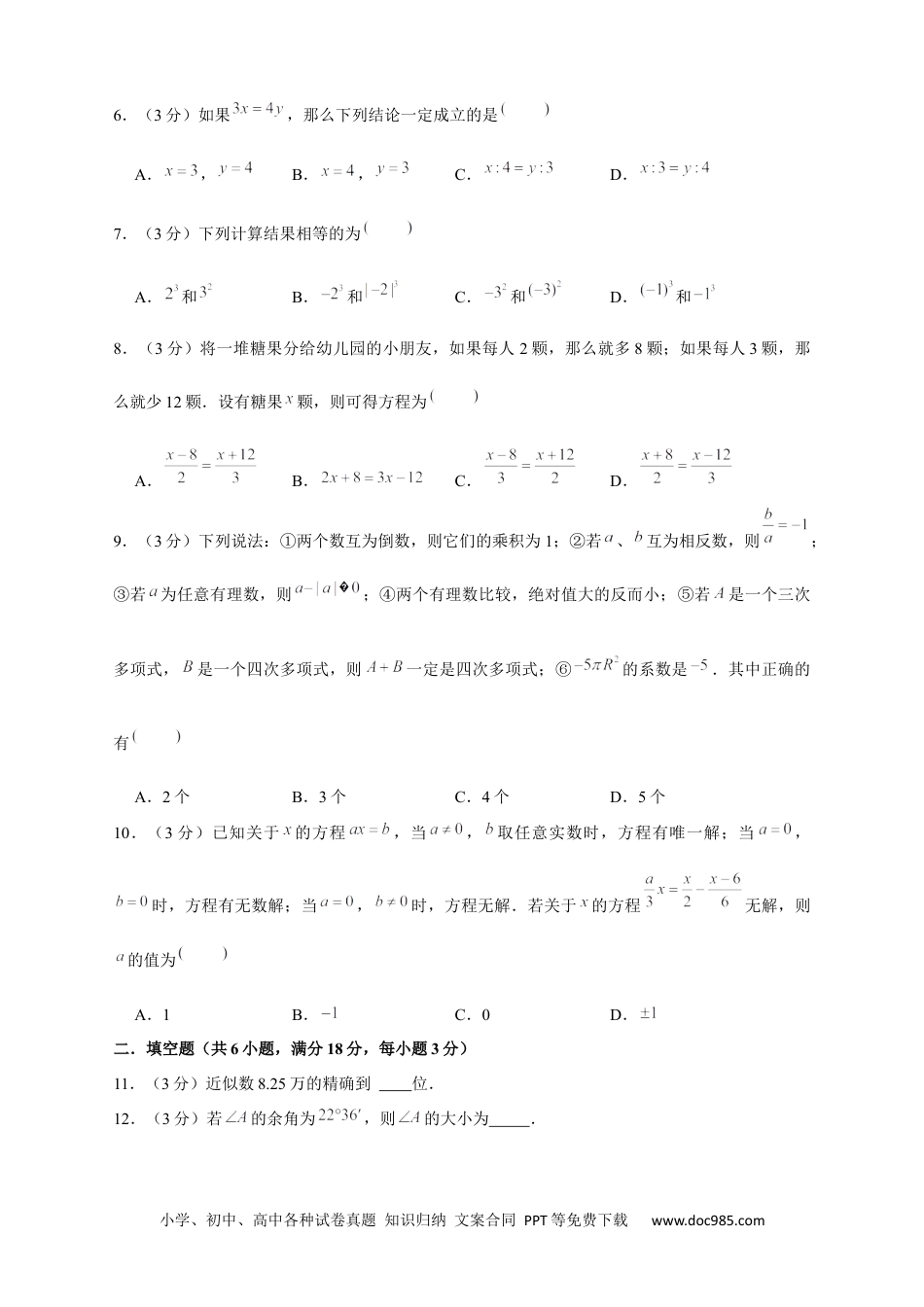 七年级数学下册开学收心考试模拟卷02（原卷版）.docx