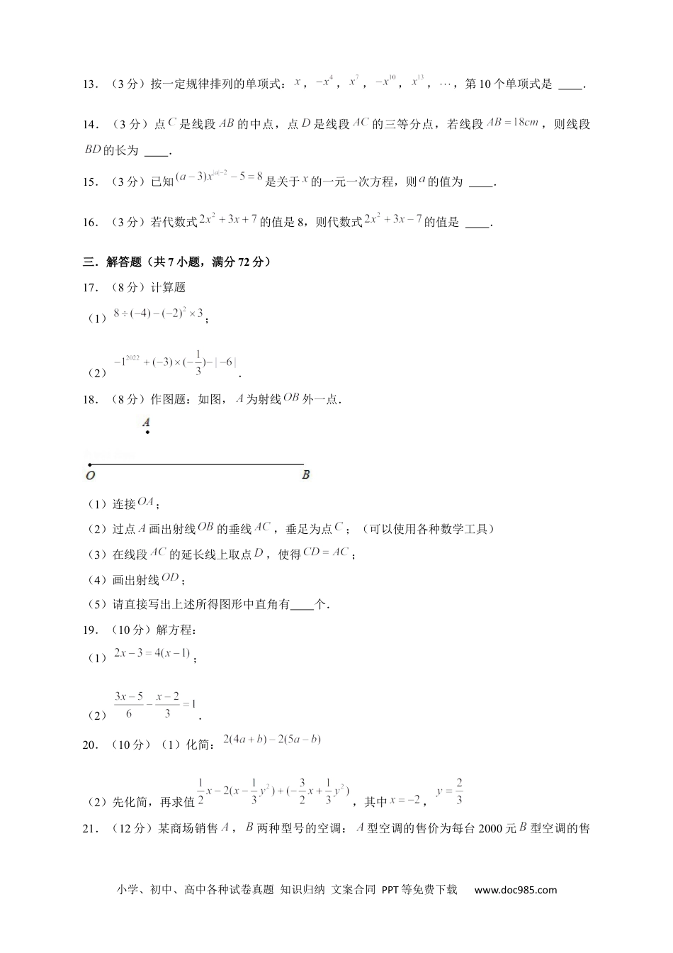 七年级数学下册开学收心考试模拟卷02（原卷版）.docx