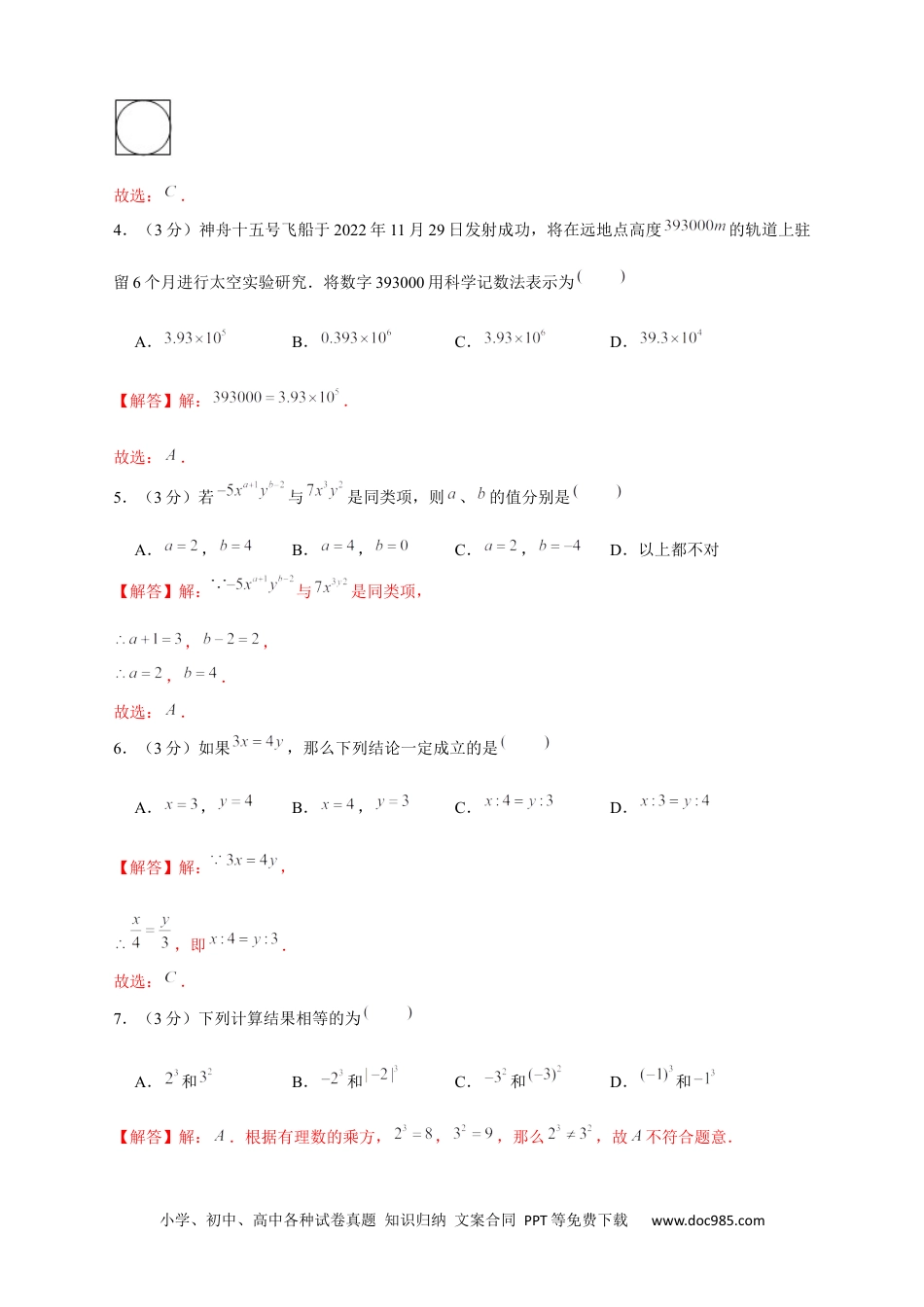 七年级数学下册开学收心考试模拟卷02（解析版）.docx