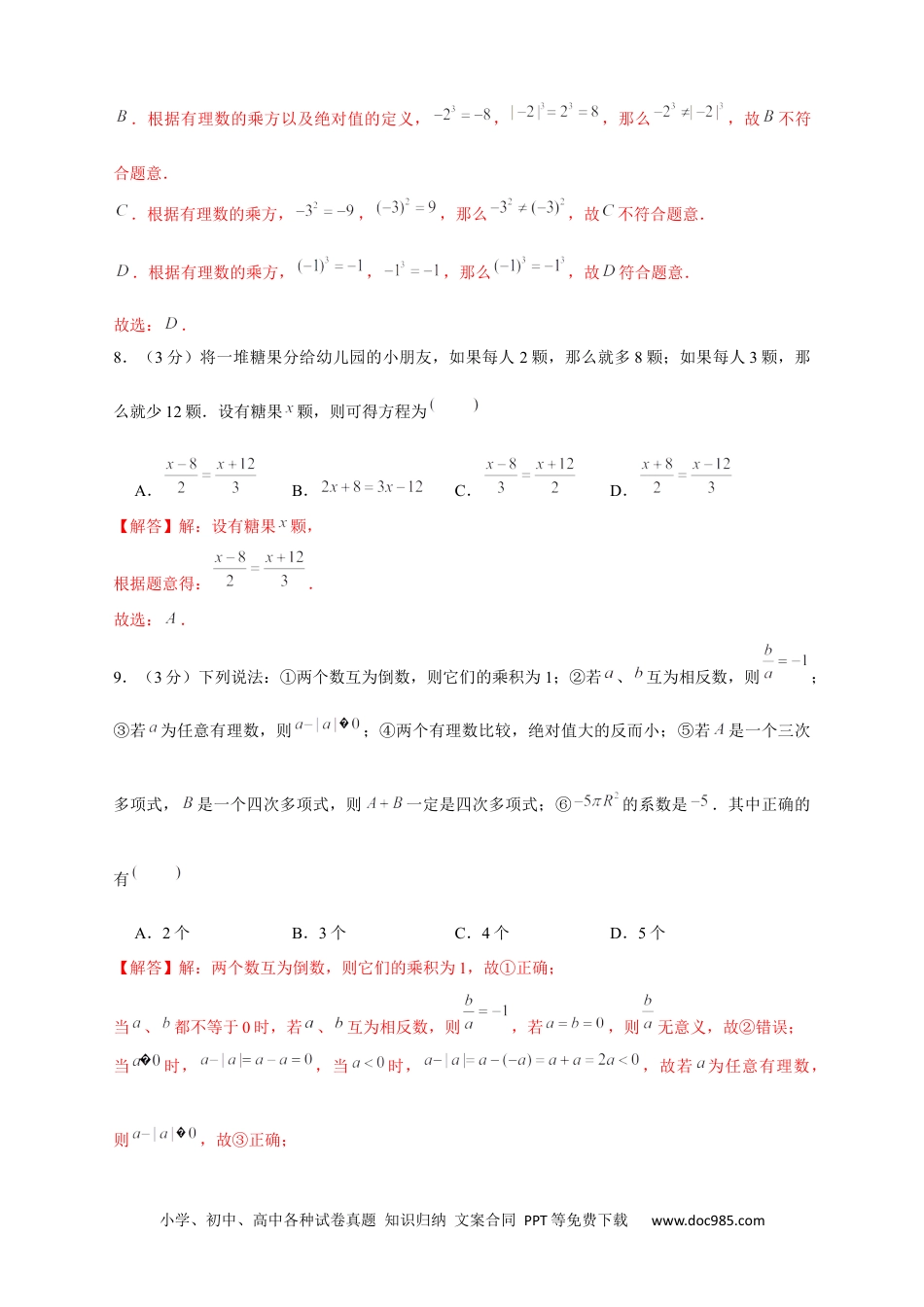 七年级数学下册开学收心考试模拟卷02（解析版）.docx