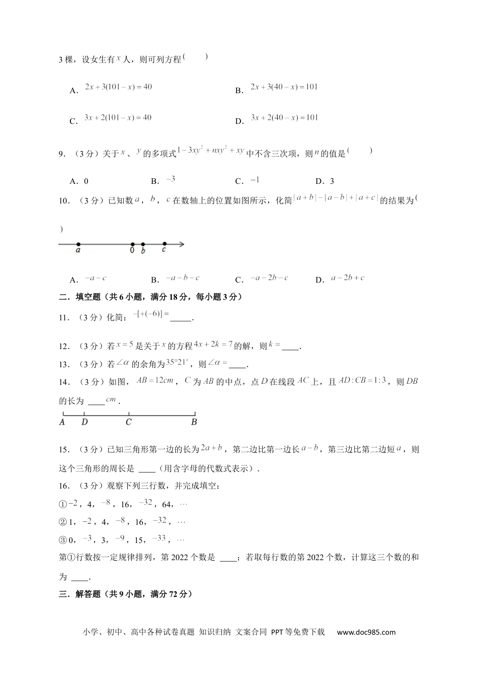 七年级数学下册开学收心考试模拟卷01（原卷版）.docx