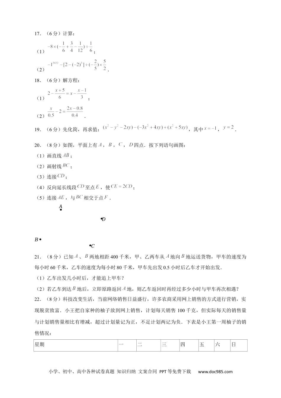 七年级数学下册开学收心考试模拟卷01（原卷版）.docx