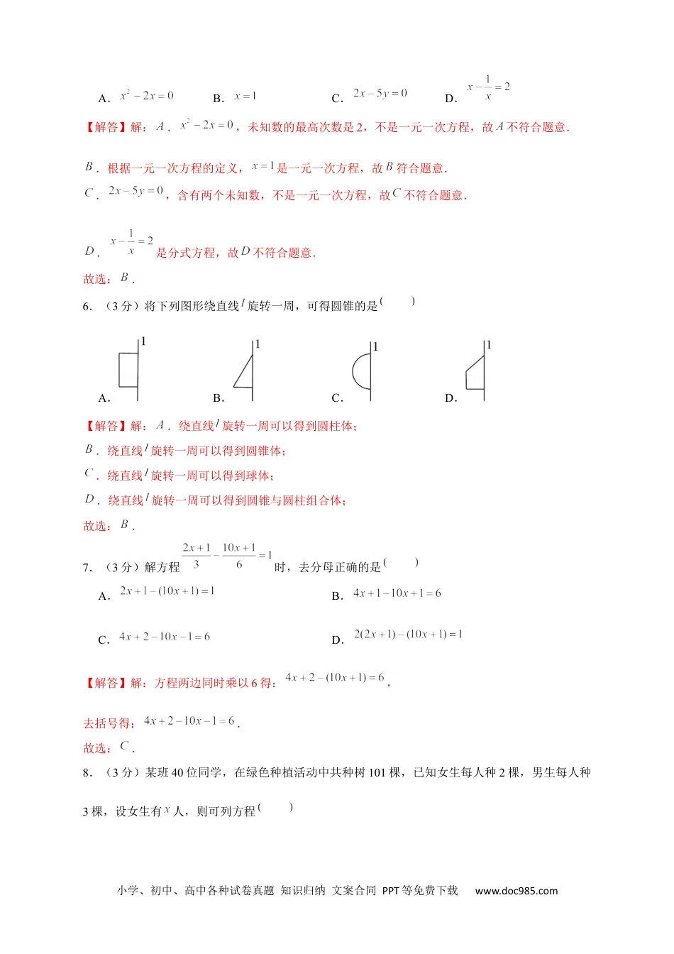 七年级数学下册开学收心考试模拟卷01（解析版）.docx