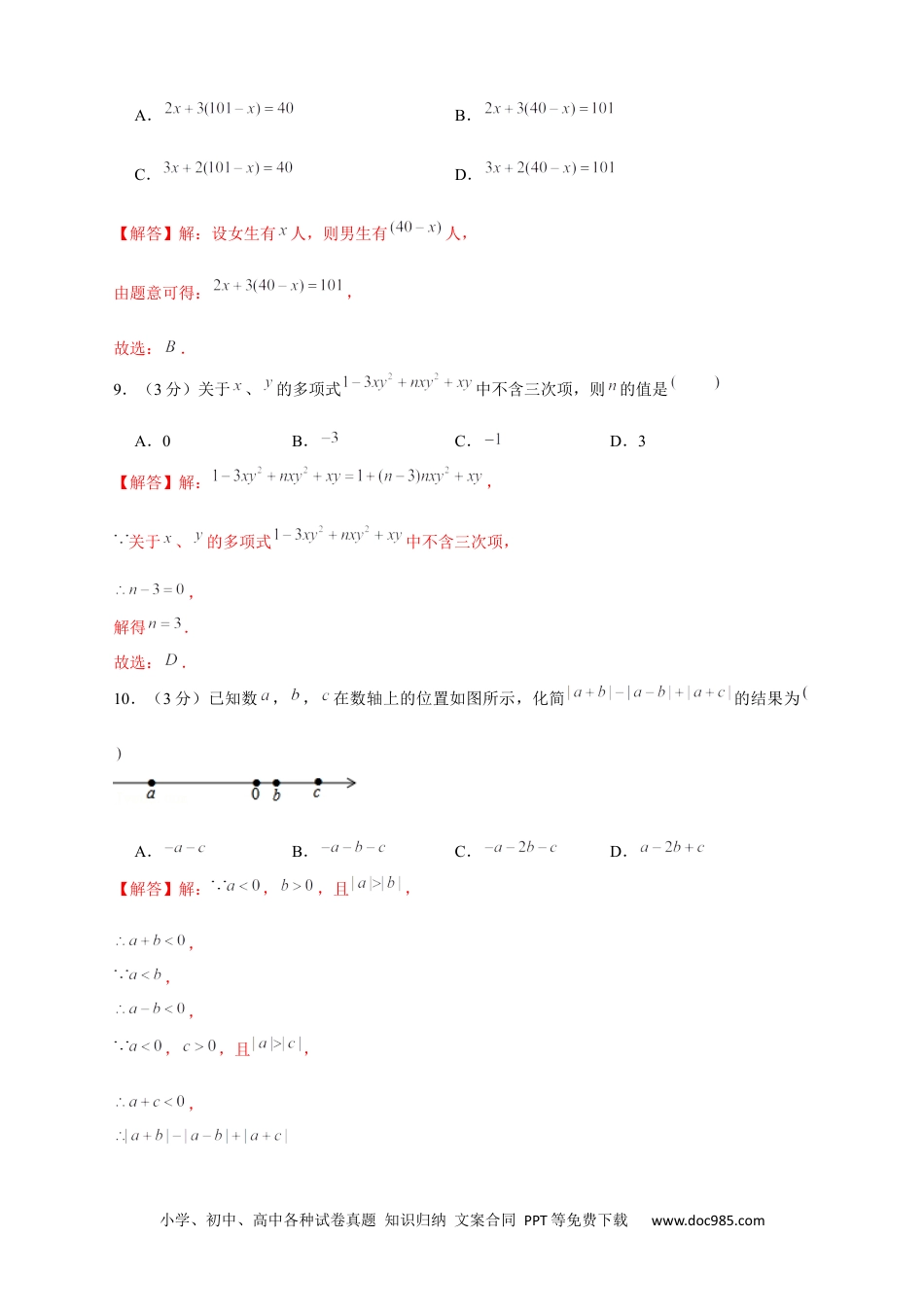 七年级数学下册开学收心考试模拟卷01（解析版）.docx