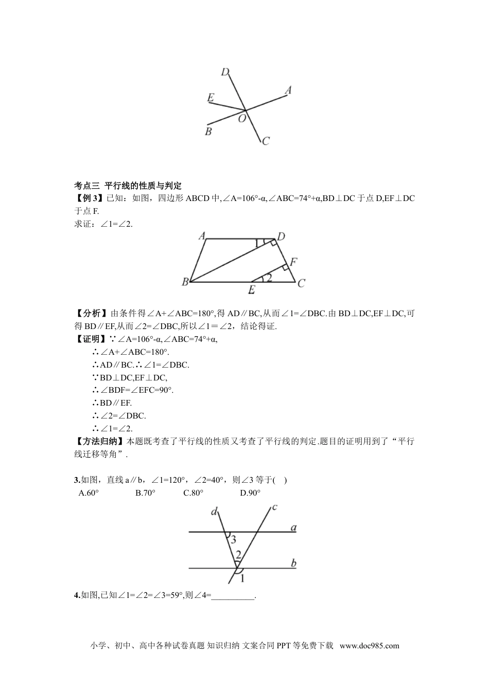 七年级数学下册期末复习（1）  相交线与平行线.doc