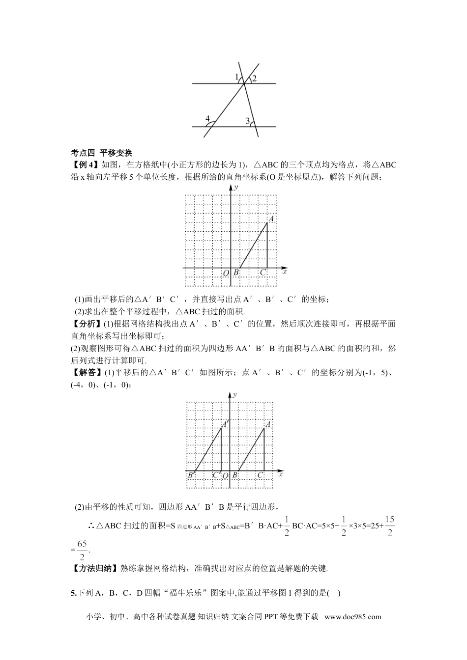 七年级数学下册期末复习（1）  相交线与平行线.doc