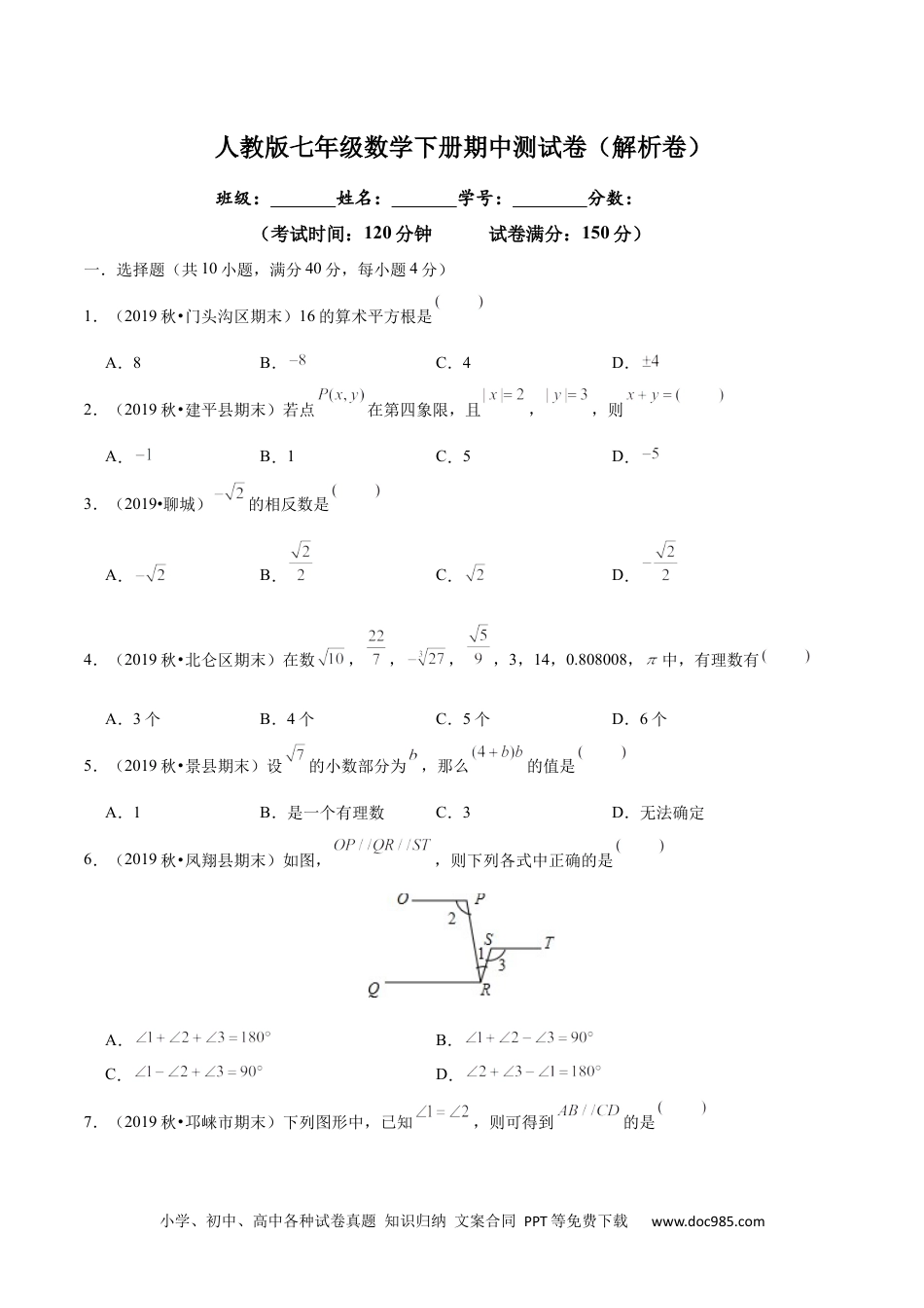 七年级数学下册03 【人教版】七年级下期中数学试卷（含答案）.docx