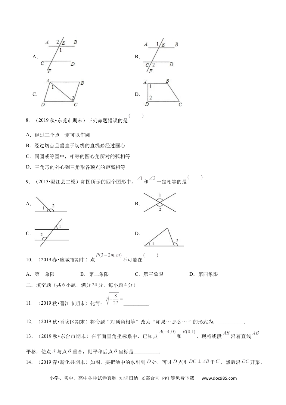 七年级数学下册03 【人教版】七年级下期中数学试卷（含答案）.docx